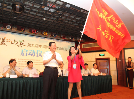 “聚焦美丽山东——第九届中国网络媒体山东行”正式启动