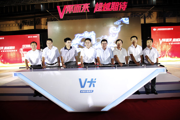 青汽V系卡车荣耀上市