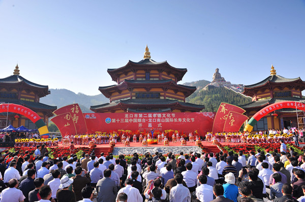 龙口孝德文化节·南山国际长寿文化节开幕
