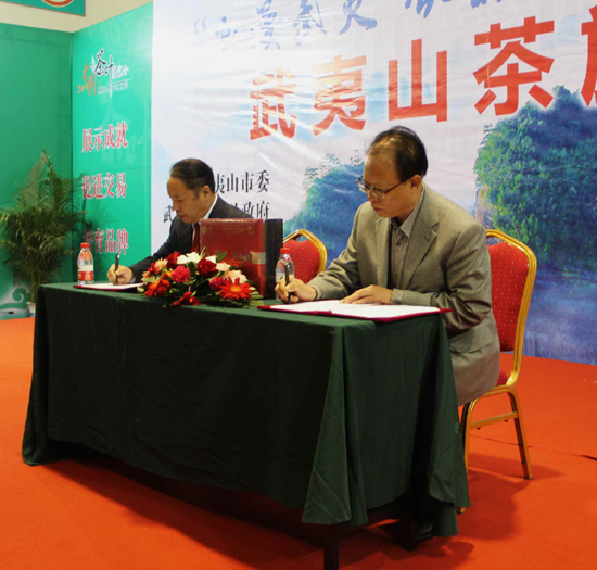 2013中国茶叶博览会—武夷山茶旅推介会在山东济南举行