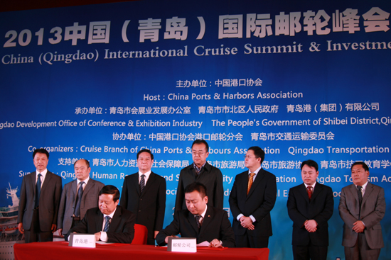 2013中国（青岛）国际邮轮峰会暨招商洽谈会在青召开