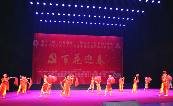 第十三届“百花迎春”中国青少年艺术人才展演山东选区正式开赛