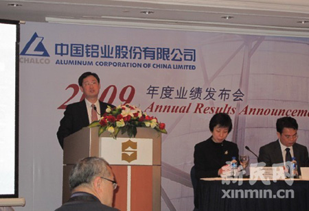 中国铝业巨亏46亿 董事长在沪称带头降薪