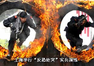 上海举行“反恐处突”实兵演练