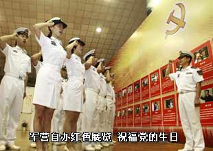 军营自办红色展览 祝福党的生日
