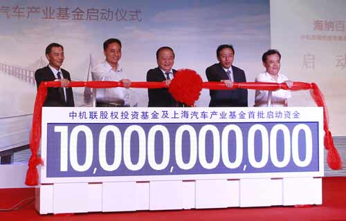 上海汽车产业基金启动筹建