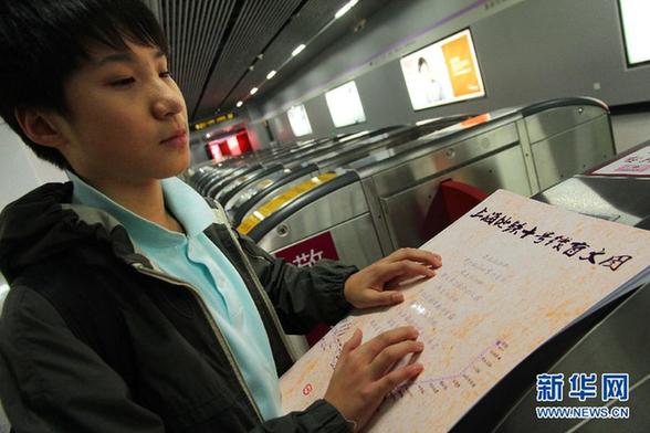 盲文地铁线路图在沪发布