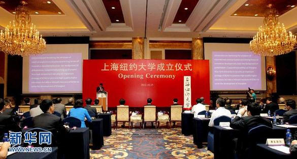 上海纽约大学正式成立