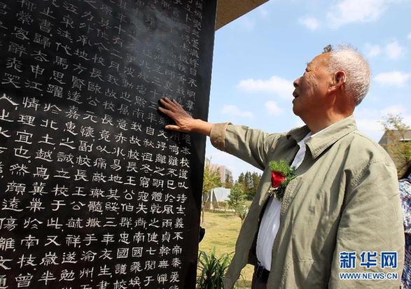 铭记校史抗战史 华东师大重立迁校碑
