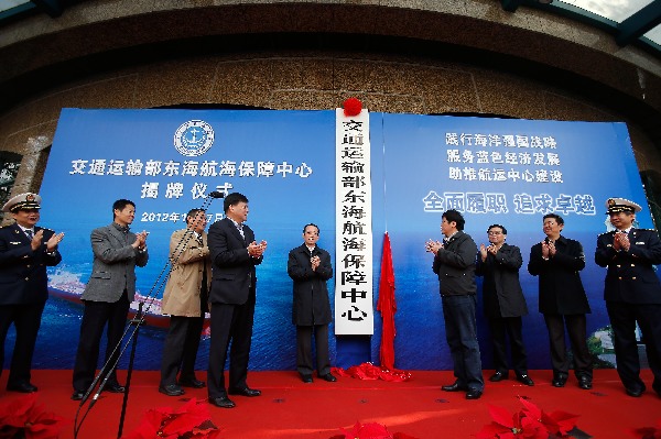东海航海保障中心在上海挂牌