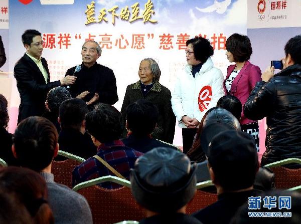 上海：慈善义拍 扶危济困
