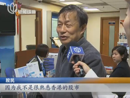 港通开通首日资金涌入A股 沪股民不敢炒港股[