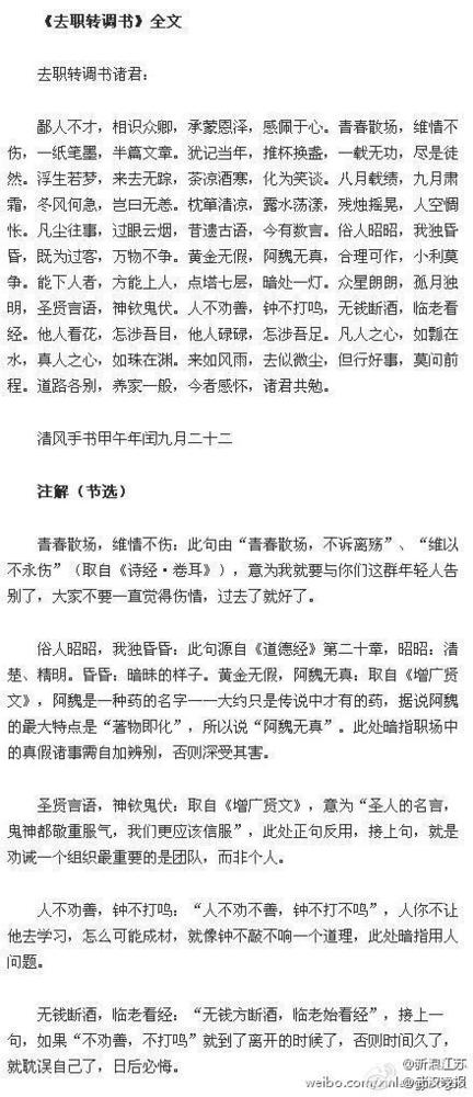 90后小伙写两百多字“文言文辞职信” 走红网络