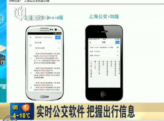 上海公交APP有了实时查询功能 可预知到站时