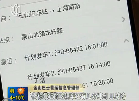 上海公交APP有了实时查询功能 可预知到站时