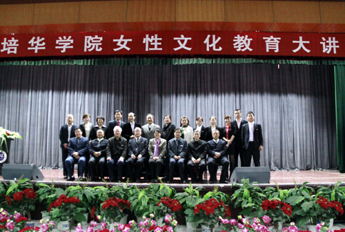 西安培华学院女性文化教育开讲