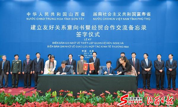 山西与越南富寿省签署经贸合作备忘录(图)