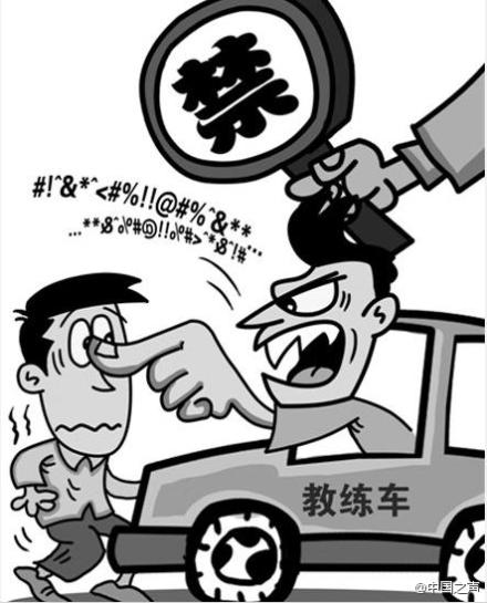 驾校培训推新规 骂学员教练要扣分