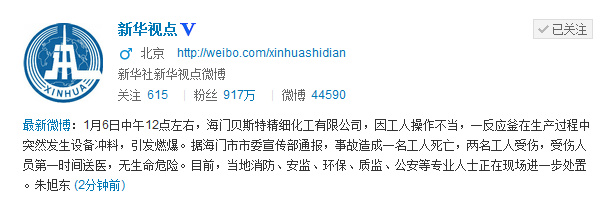 江苏海门一化工公司操作不当引发燃爆致1死2伤