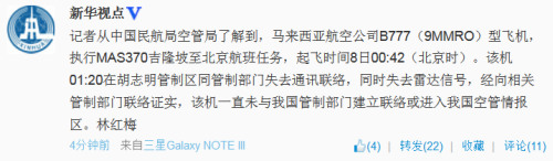 中国民航局：飞北京失联航班未进入中国空管情报区