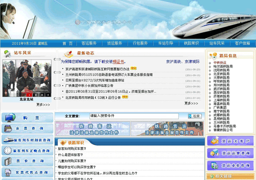 “自助”网购车票仍不易 铁路部门积极微博对话