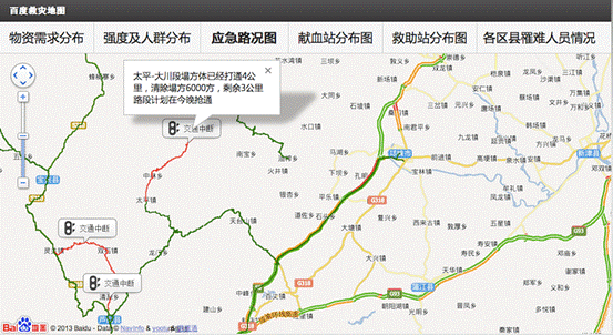 百度地图首推救灾动态图 雅安物资缺口及灾民分布及时查看