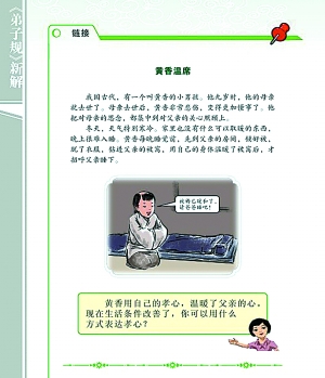 北京各小学将推广《弟子规新解》未对原文删节[图]