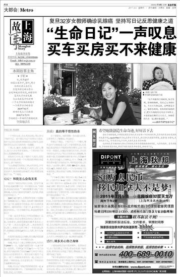 33岁复旦抗癌女教师去世 抗癌日记感动无数网友