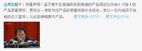 蒙牛再遭诚信危机 在港销售产品品质比大陆好?