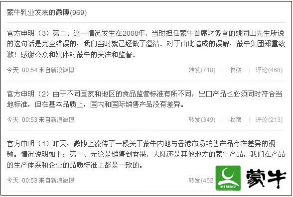 蒙牛否认在香港销售产品品质比内地好