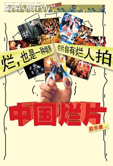 广电总局被毙剧本曝光 网友感叹烂片无下限