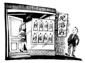 上海涉黄足浴店自制“小姐”名牌供客人翻牌(图)