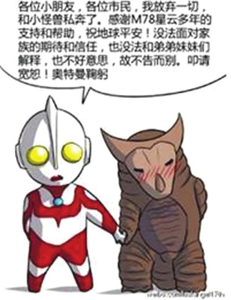 两人的私奔大众的狂欢 奥特曼小怪兽网络疯传