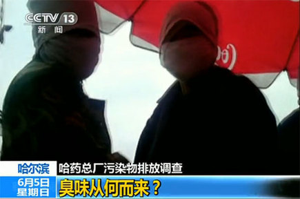 哈药总厂污染调查:居民夏天戴口罩忍臭十多年