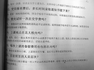 假洋文凭受害者讲述受骗经历:招生宣传偷换概念