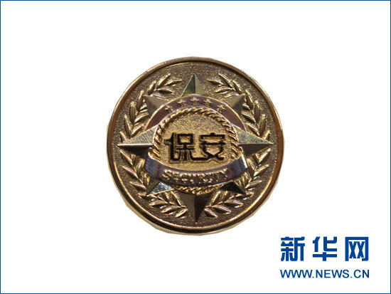全国保安将换着新式服装和统一标志(组图)
