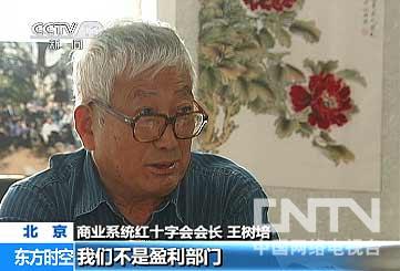 商红会会长王树培回应质疑：账目10年没人审计