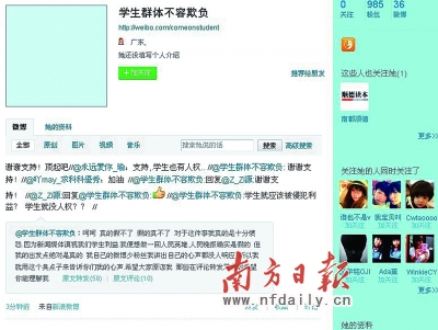 39对“校服情侣”微博晒恩爱引争议 教育局回应