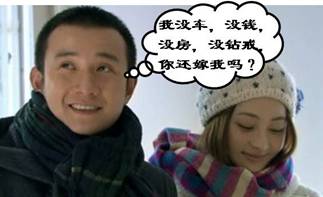 当结婚遭遇“爱情和面包”难题:裸婚你能接受吗?