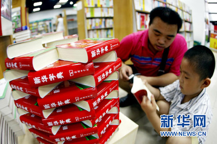 新版《新华字典》64处错? 编纂者:有的是习惯用法