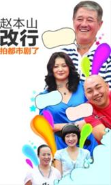 赵本山:春晚剧组还没找我 和导演哈文不熟(图)