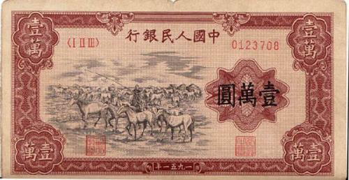 第一套人民币最具价值 叫价卖到480万（图）