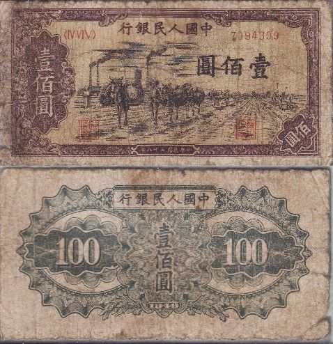 第一套人民币最具价值 叫价卖到480万（图）