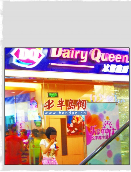 DQ冰淇淋八喜造 号称进口果酱实为天津产