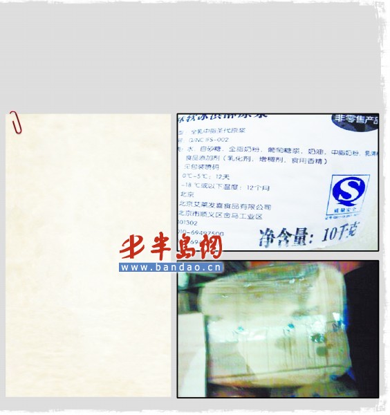 DQ冰淇淋八喜造 号称进口果酱实为天津产