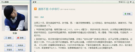 柴静:未在国内网站开微博 记者报道事情不求轰动