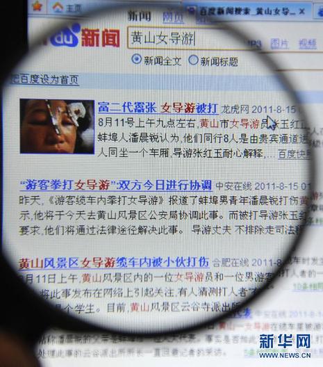 安徽黄山:一富家子弟殴打女导游引发争议
