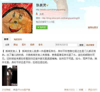 张泉灵:新闻发言人像超薄紧身衣 换衣遮不住