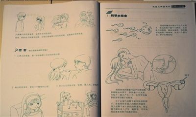 京首部小学生性教材 网友称“黄色赤果果”
