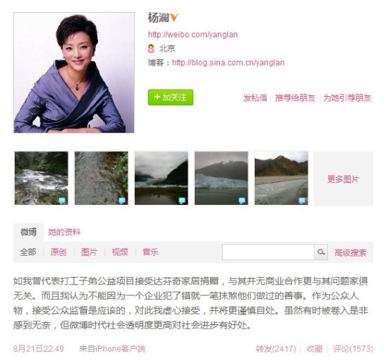 杨澜连发微博澄清是非 称公众人物应该接受监督